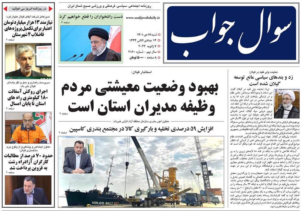 صفحه اول روزنامه های گیلان 17 دی ماه 1401