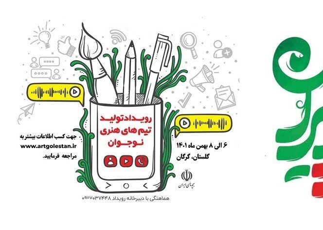 گلستان چهارمین مجری برگزاری «یک صدا ایران» می شود