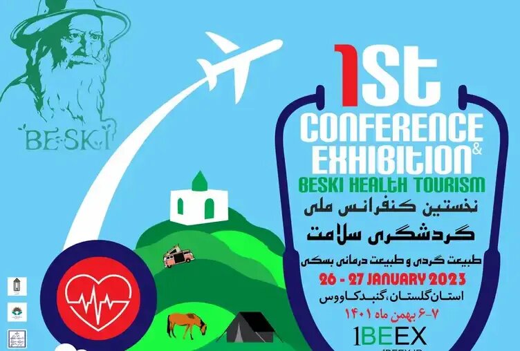 26 دی ماه آخرین‌مهلت ارسال مقالات به کنفرانس ملی بسکی است