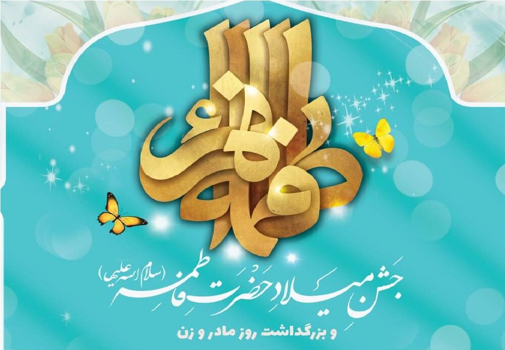 مولودی خوانی شام ولادت حضرت زهرا (س) در بابل
