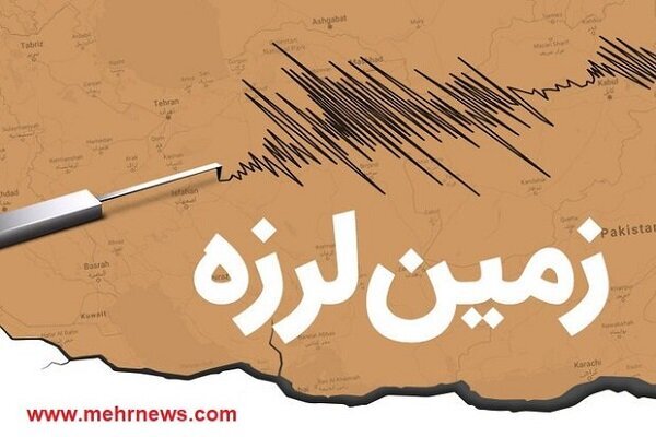 خسارت های احتمالی زلزله در دست بررسی است/ اعزام 2 تیم ارزیاب
