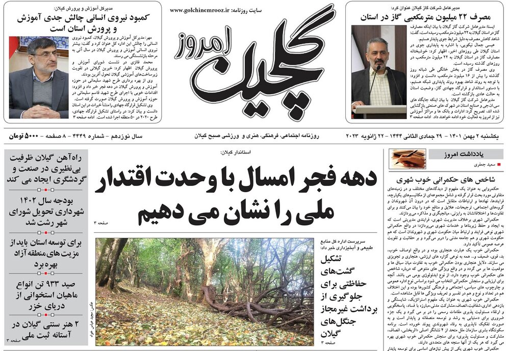 صفحه اول روزنامه های گیلان 2 بهمن ماه 1401