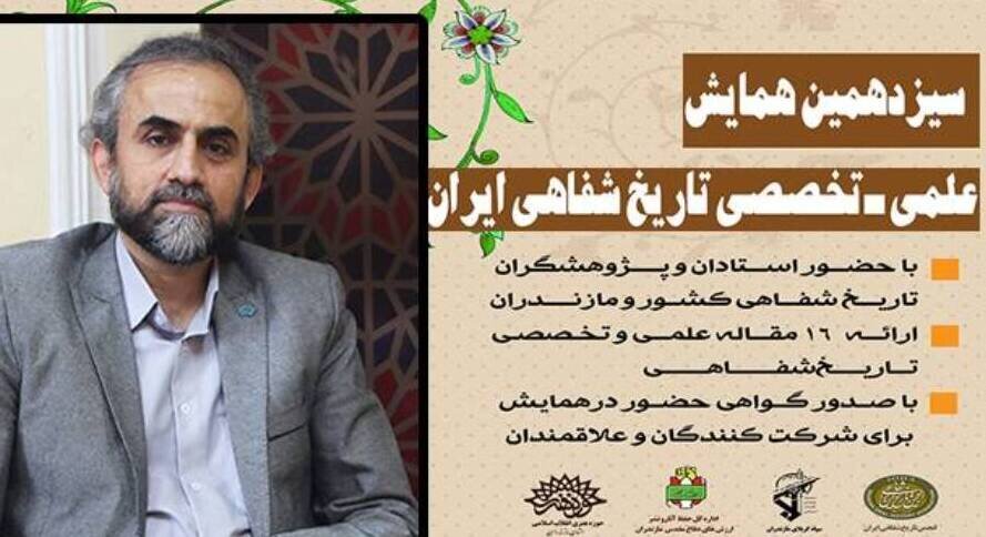 همایش علمی تخصصی «تاریخ شفاهی ایران» برگزار می شود