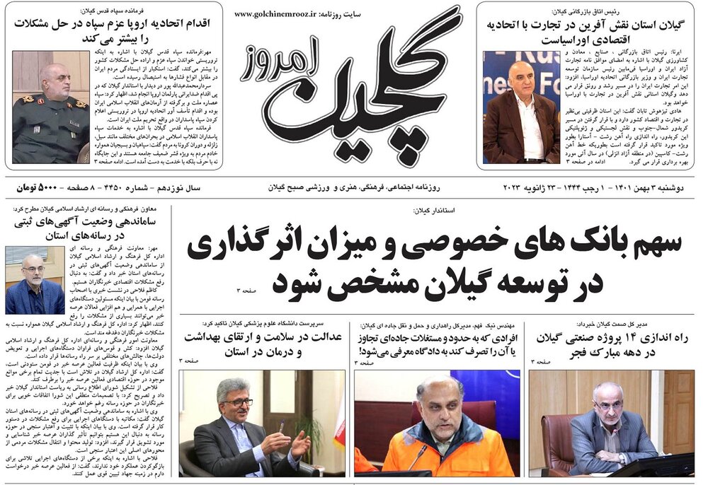 صفحه اول روزنامه های گیلان 3 بهمن 1401
