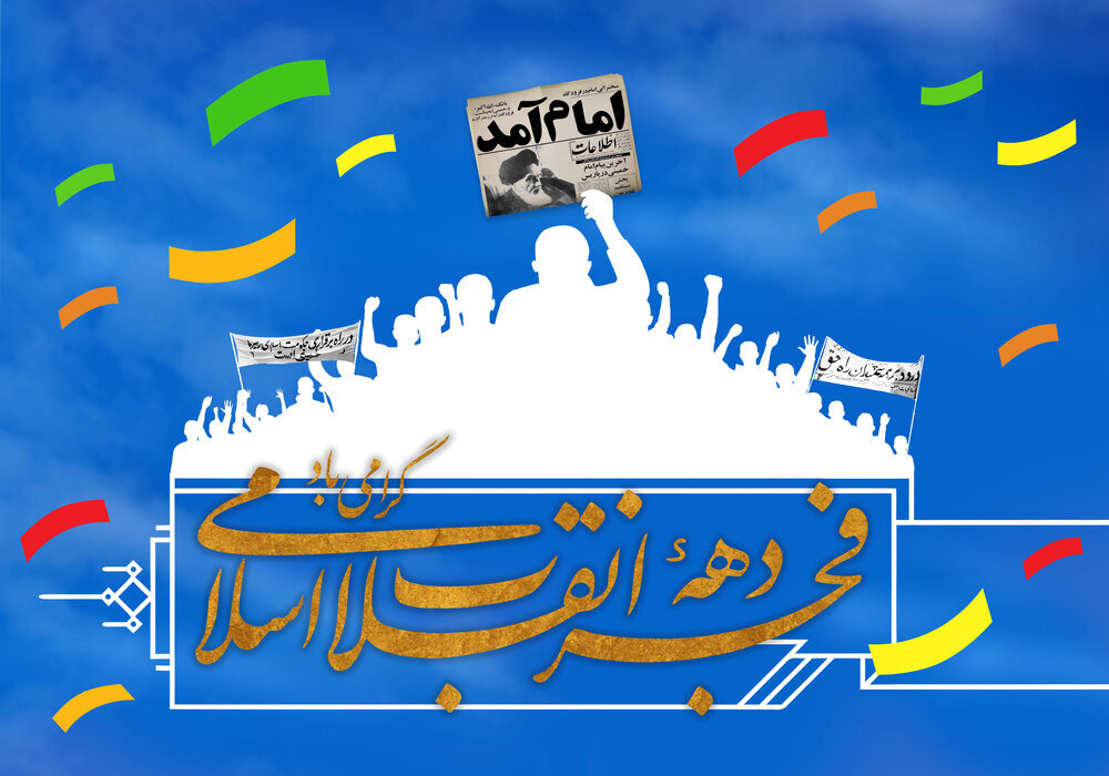 261 ویژه برنامه کودکان دهه فجر در مازندران اجرا می شود