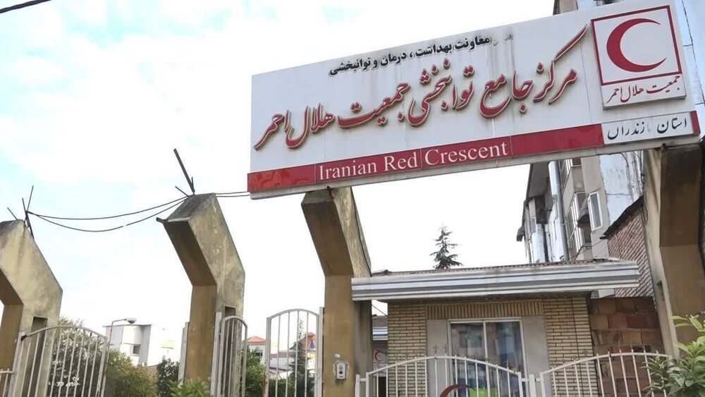 هزینه 500 میلیارد تومانی ساخت مرکز فوق تخصصی توانبخشی هلال احمر