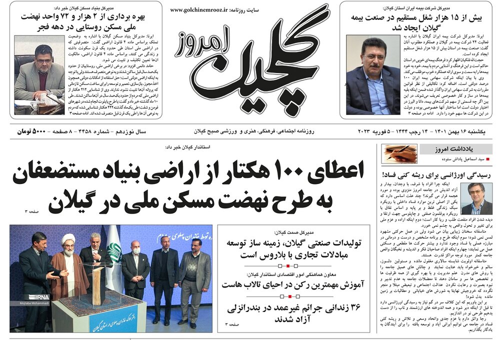 صفحه اول روزنامه های گیلان 16 بهمن 1401