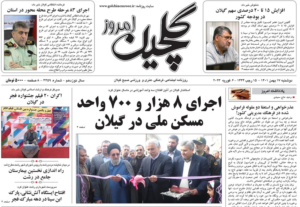 صفحه اول روزنامه های گیلان 17 بهمن 1401