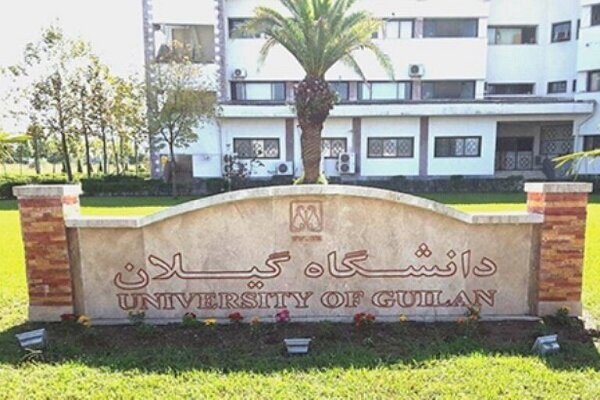 دانشگاه گیلان در فهرست 10 دانشگاه برتر وزارت علوم قرار گرفت