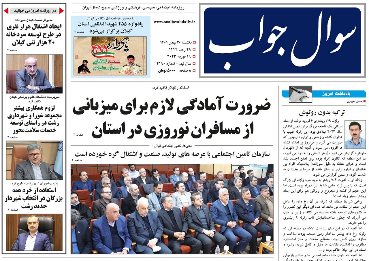 صفحه اول روزنامه های گیلان 30 بهمن 1401
