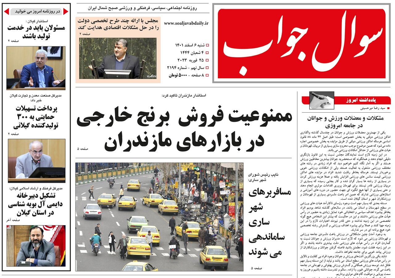 صفحه اول روزنامه های گیلان 6 اسفند 1401