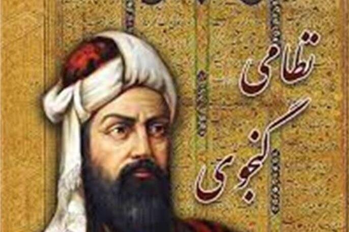 همایش حکیم نظامی در نور برگزار شد