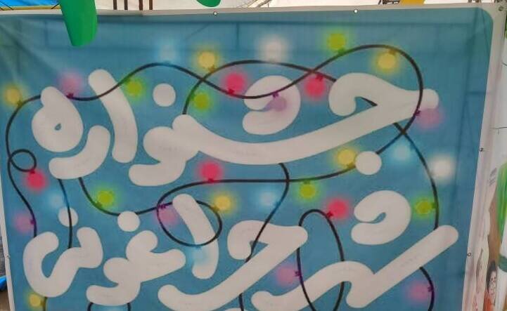 جشنواره «شهر چراغانی» در ساری برپا شد