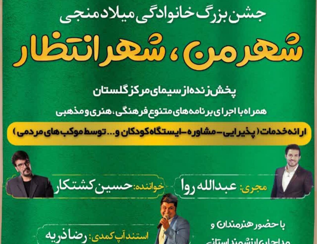 تقویت تیم سرمایه گذاری پروژه آب شیرین کن گلستان