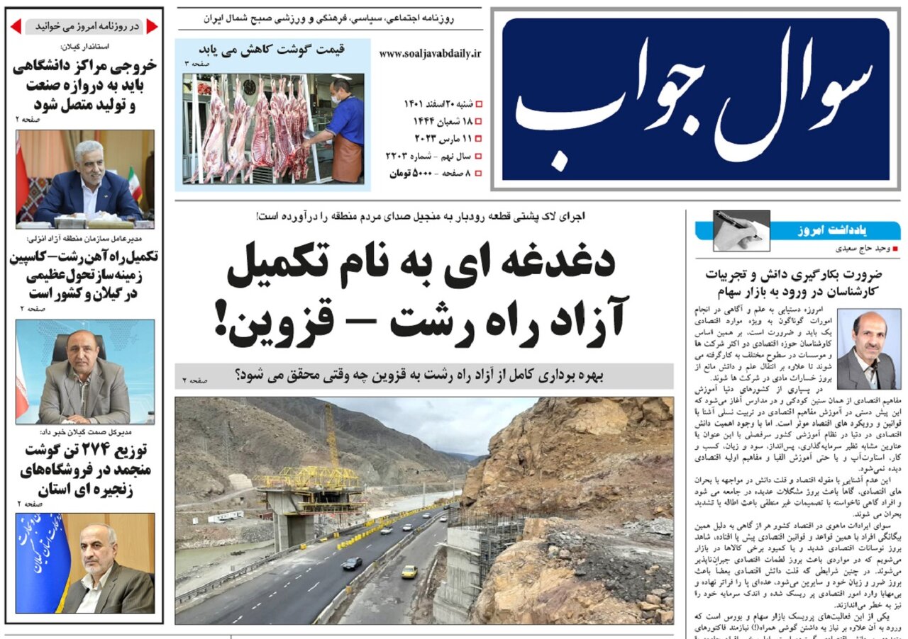 صفحه اول روزنامه های گیلان 20 اسفند 1401