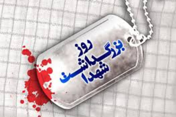 برگزاری اجلاسیه «شکوه ایثار» در رشت