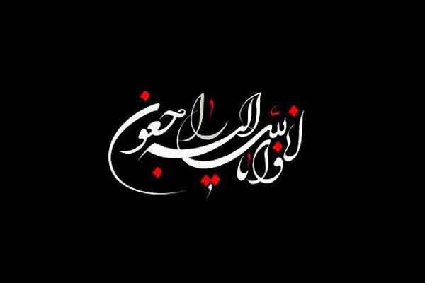 رحلت آیت الله « حبیب الله طاهری» مازندرانی