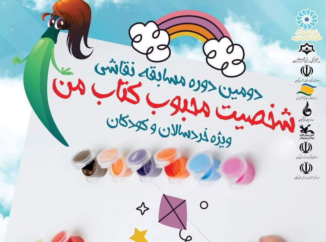 نتایج دومین دوره پویش «شخصیت محبوب کتاب من» اعلام شد