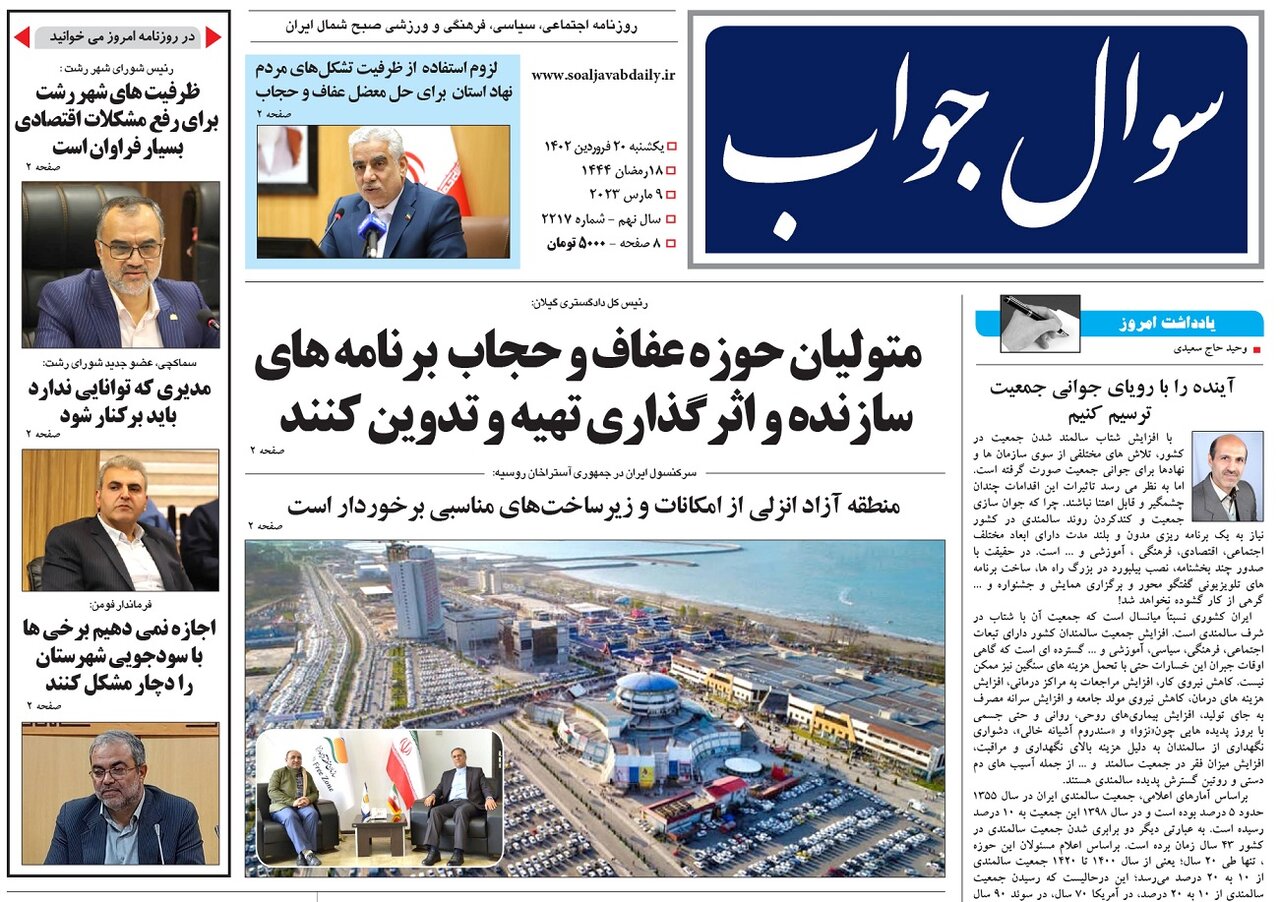 صفحه اول روزنامه های گیلان 20 فروردین 1402