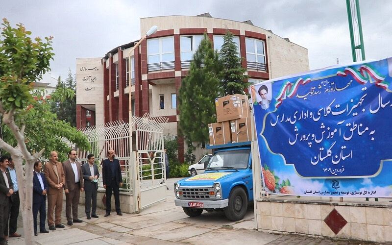 15 میلیارد تومان تجهیزات کلاسی تحویل آموزش و پرورش گلستان شد