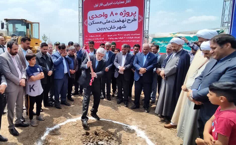 ساخت پروژه 80 واحدی نهضت ملی مسکن در «خان ببین» گلستان آغاز شد