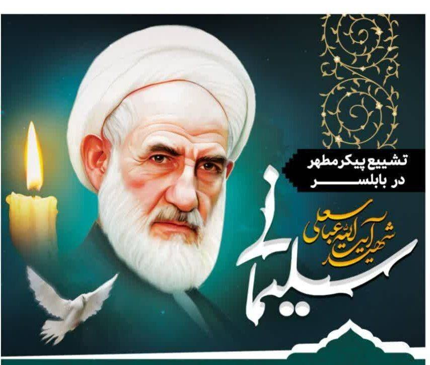 برپایی آیین وداع با پیکر مطهر شهید آیت الله سلیمانی