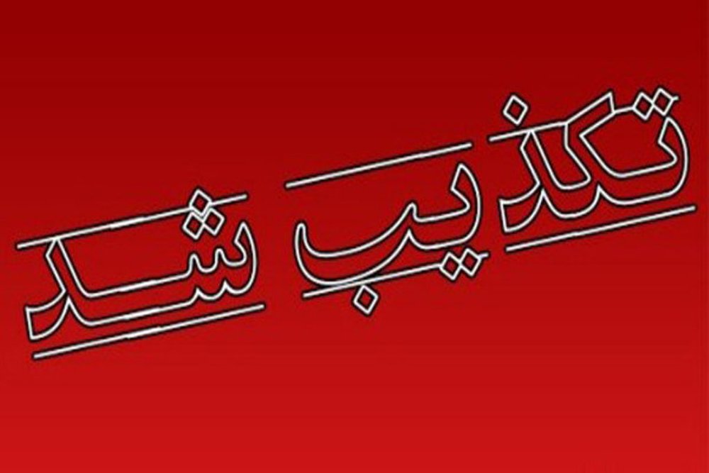درگیری مسلحانه در نشتارود تکذیب شد