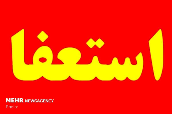 استعفای یک فرماندار در مازندران تکذیب شد