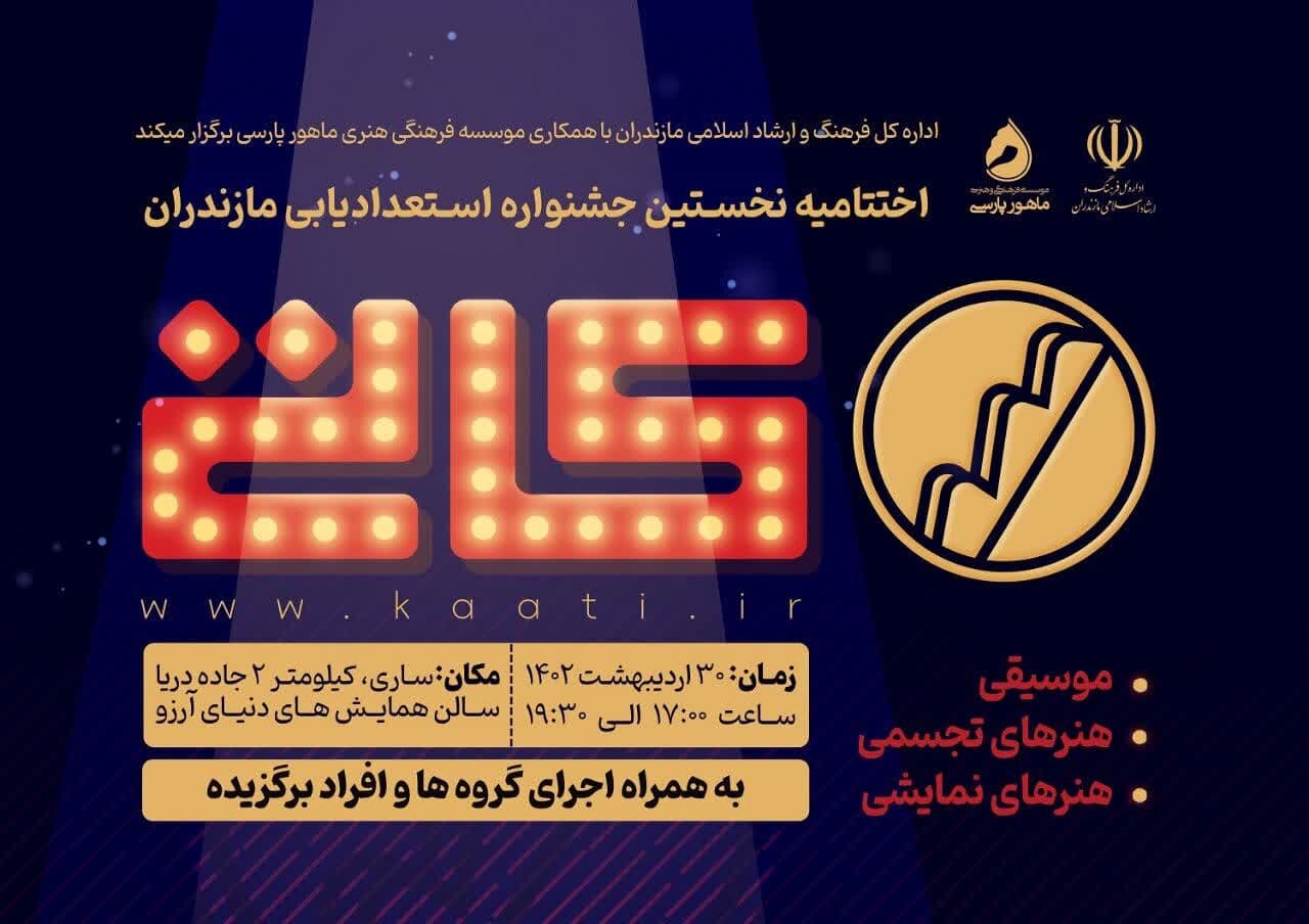 مازندران مملو از استعدادهای فراوان اما ناشناخته است