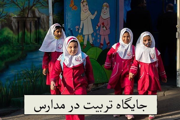 تربیت؛ مهم‌ترین چالش نظام آموزشی