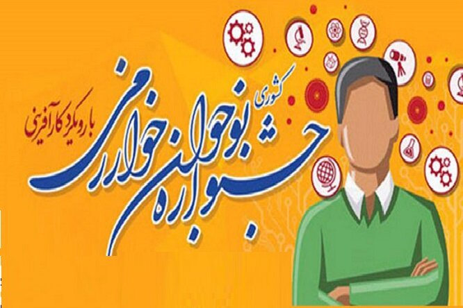 برگزاری جشنواره نوجوان خوارزمی در کلاله