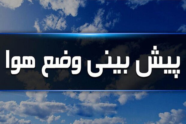 دما هوای گلستان به 40 درجه می‌رسد