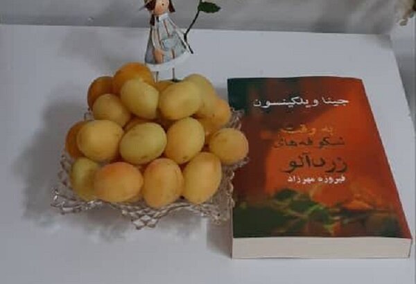 «به وقت شکوفه‌های زردآلو» منتشر شد
