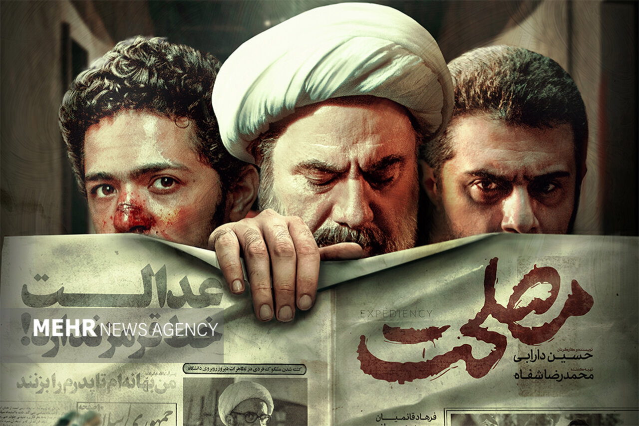 فیلم «مصلحت» یک معروف فرهنگی است