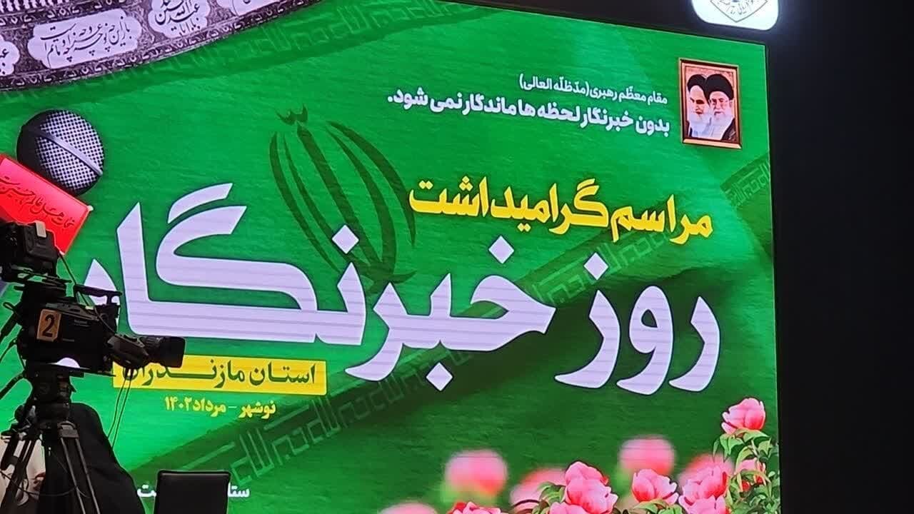 نشر اخبار امیدآفرین نیاز جامعه است/ ارسال 20 اثر به جشنواره خزر