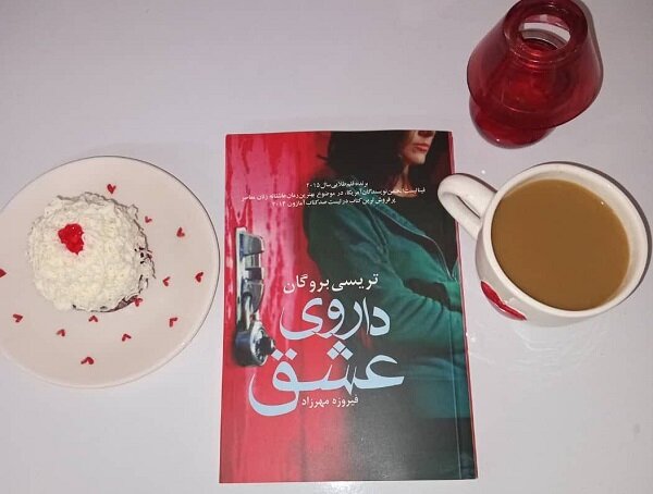 ترجمه رمان «داروی عشق» منتشر شد