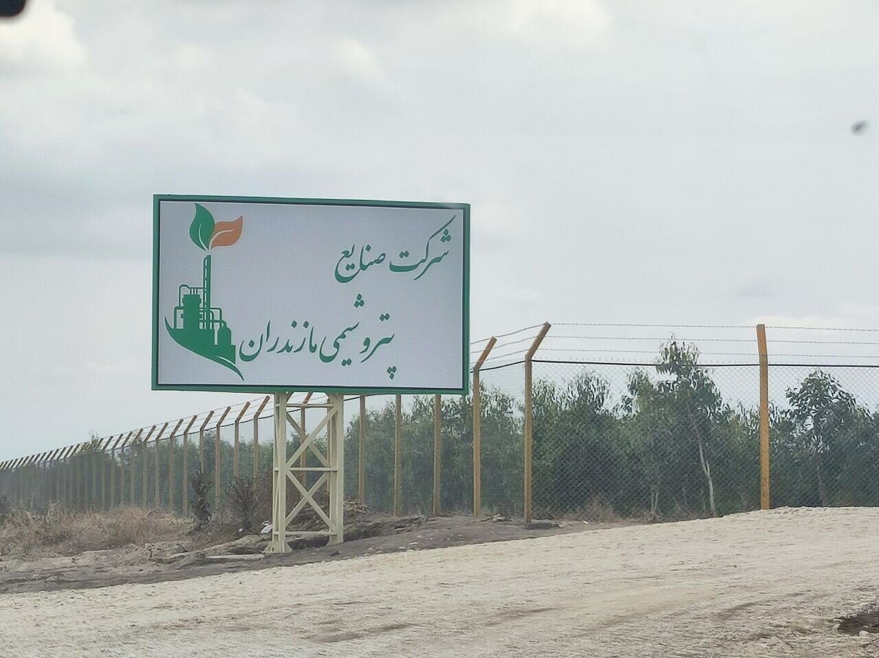 دولت در زمینه پتروشیمی میانکاله تصمیم گیری می کند