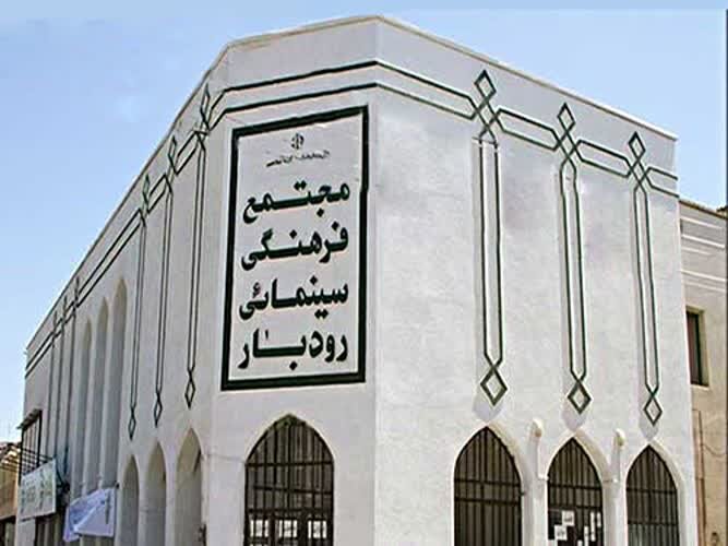 چراغ سینما زیتون رودبار دوباره روشن می‌شود