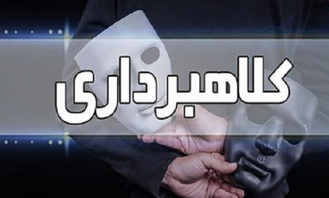دستگیری باند کلاهبرداری جعل اسناد املاک بلاصاحب در ساری