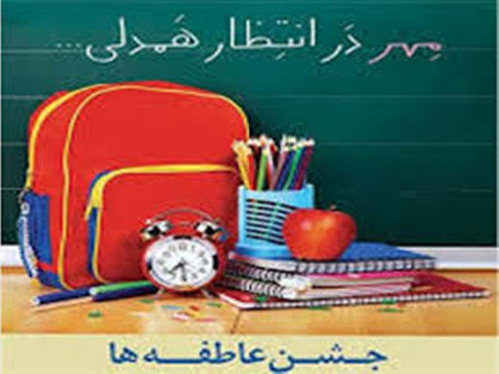 سرانه 2 میلیون تومانی کمک به دانش آموزان مددجو در مازندران