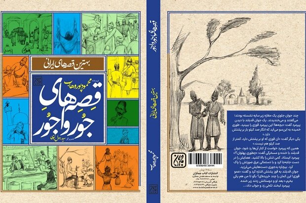 6 کتاب قصه‌های ماندگار در جشنواره «آسنی» رونمایی می‌شود