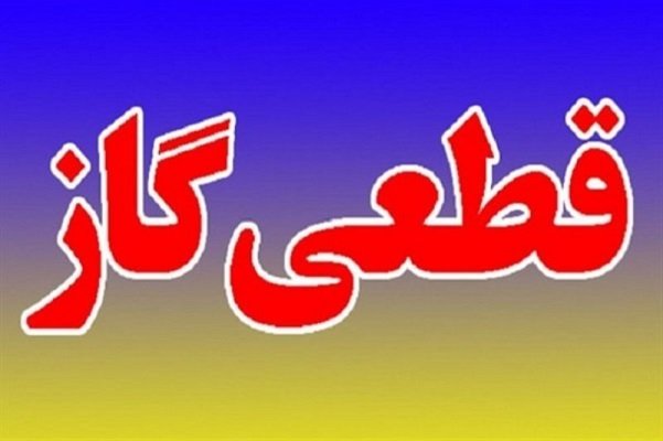 قطعی 5 ساعته گاز در منطقه کارآموزی انزلی
