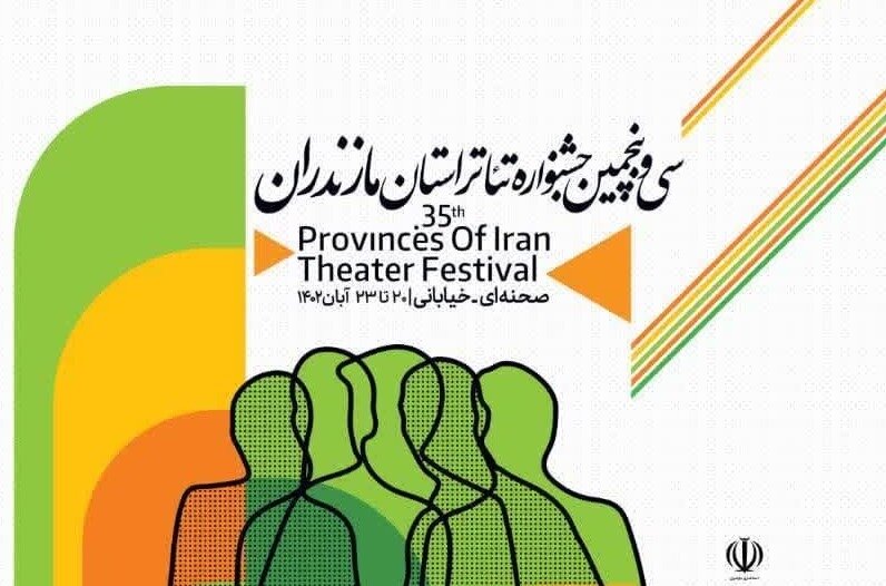 آغاز بازبینی آثار جشنواره تئاتر در استان مازندران