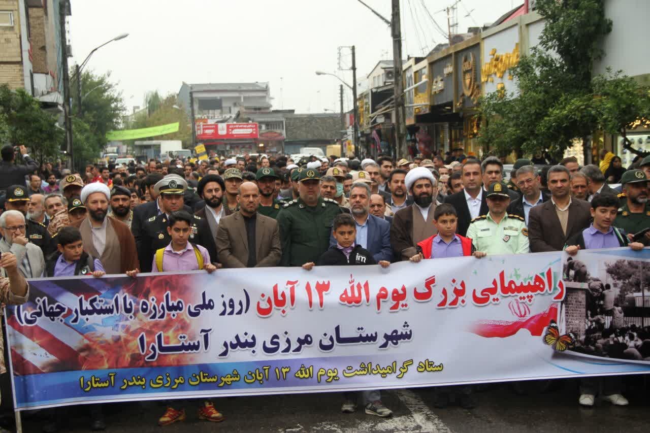 حضور گسترده مرزنشینان آستارایی در راهپیمایی 13 آبان