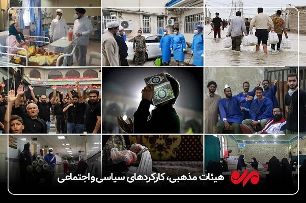 افزایش پیوندهای مردمی با تقویت هیات‌های مذهبی