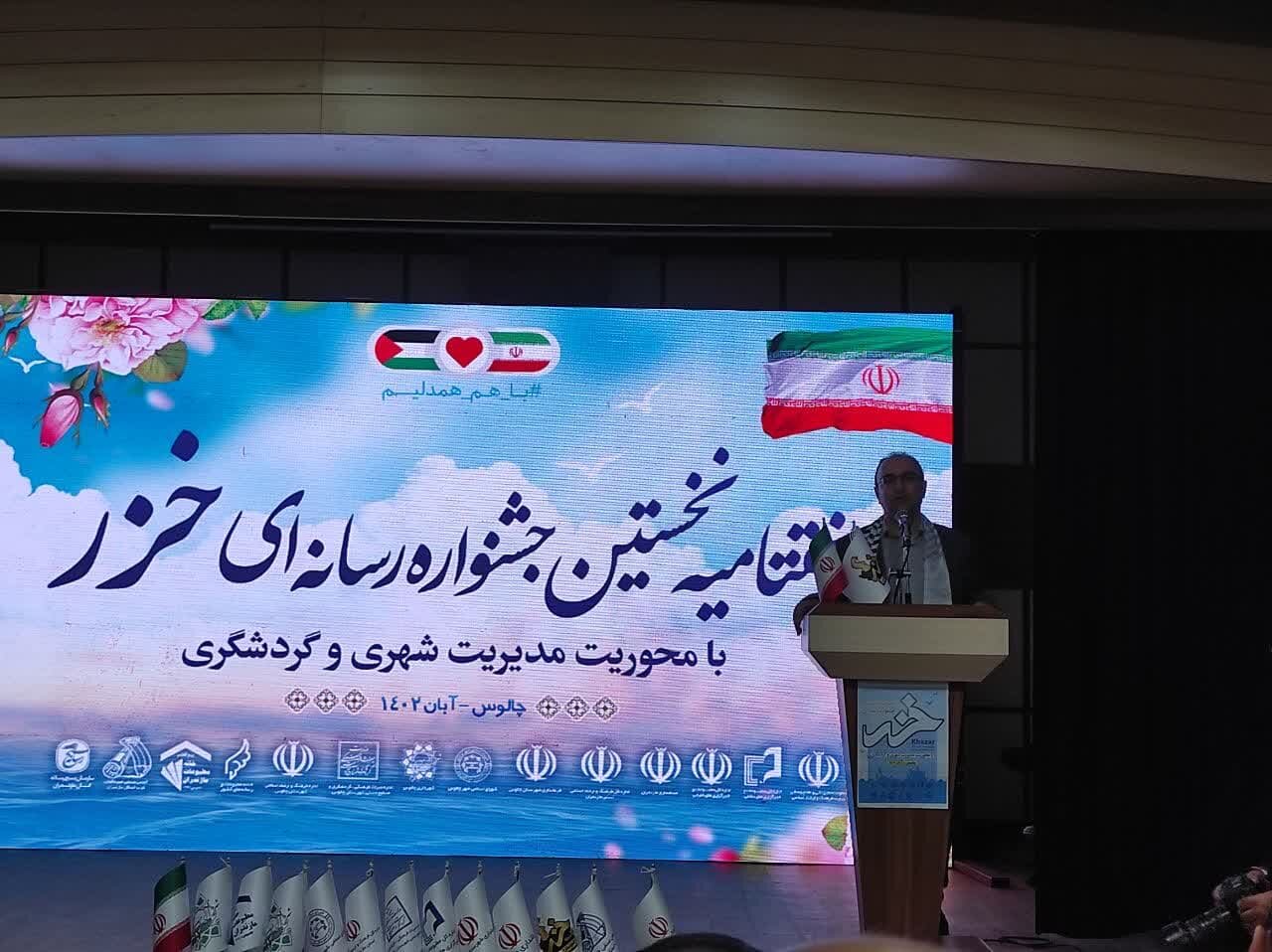 جشنواره رسانه‌ای خزر به صورت بین المللی برگزار می شود