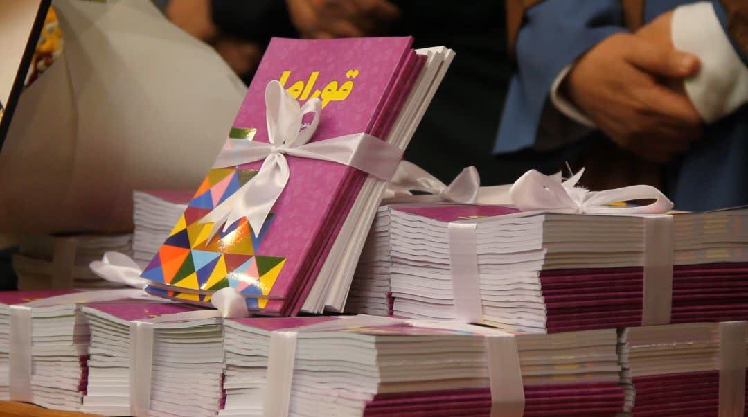 کتاب «قوراما» رونمایی شد