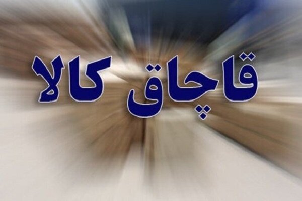 کشف کالای قاچاق 4 میلیاردی از خودروی سمند در رودبار