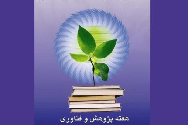برگزاری نمایشگاه دستاوردهای پژوهشی در آستانه اشرفیه