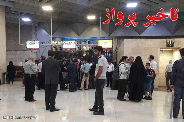 تاخیر 9 ساعته پرواز ساری - نجف به دلیل نقص فنی